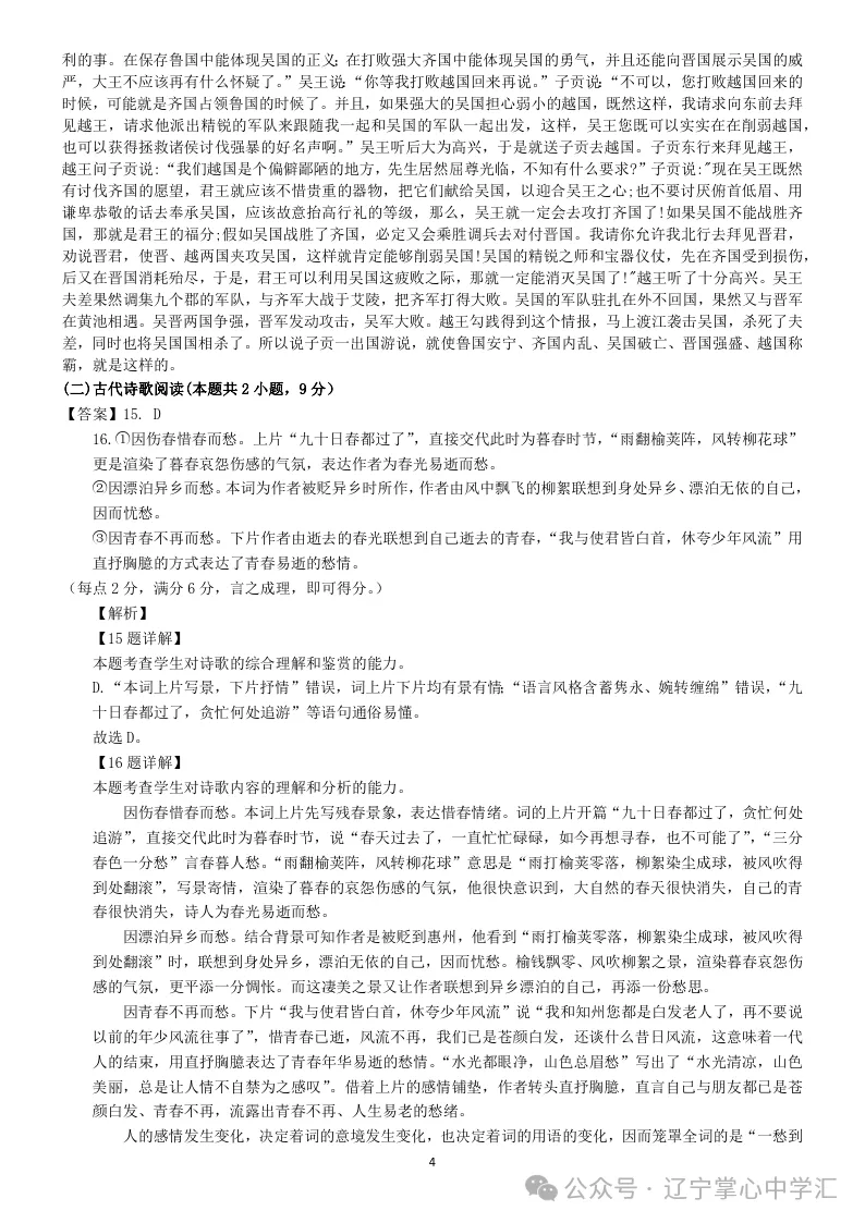 2025年4月锦州高一月考试卷+答案 第12张
