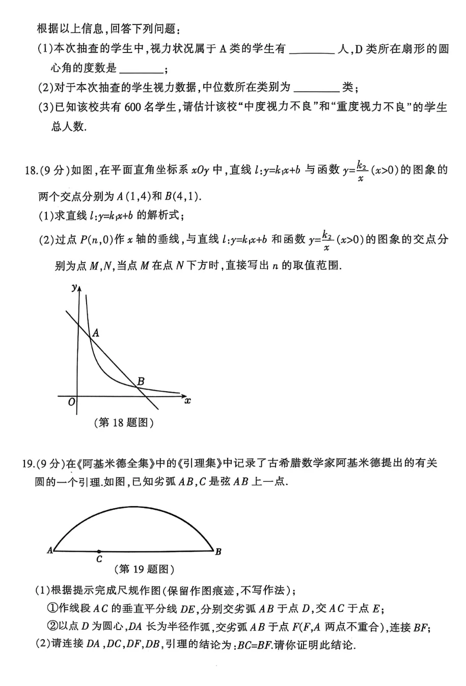 三门峡市2025年中招第一次模拟考试数学试卷 第5张 三门峡市2025年中招第一次模拟考试数学试卷 第5张