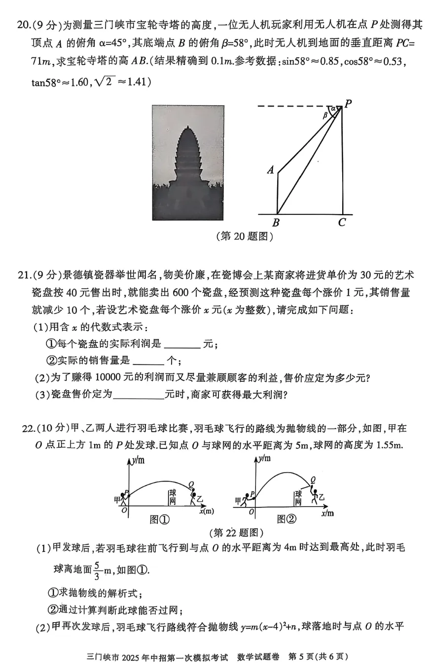 三门峡市2025年中招第一次模拟考试数学试卷 第6张 三门峡市2025年中招第一次模拟考试数学试卷 第6张