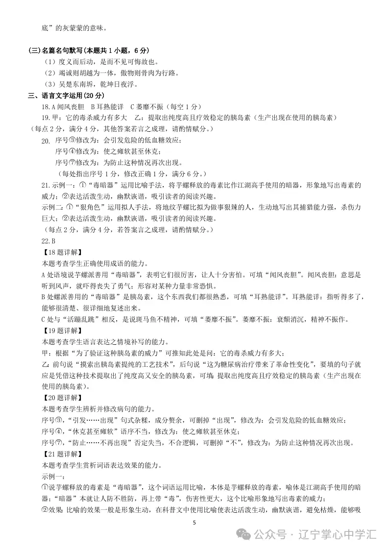 2025年4月锦州高一月考试卷+答案 第13张
