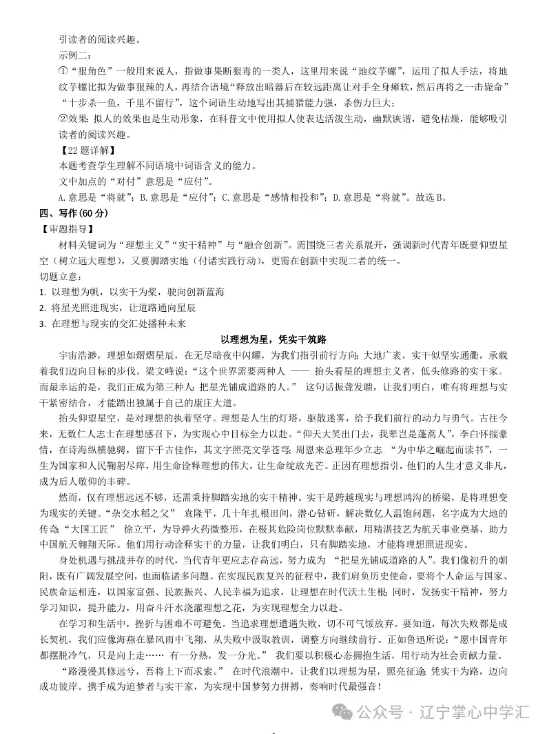 2025年4月锦州高一月考试卷+答案 第14张