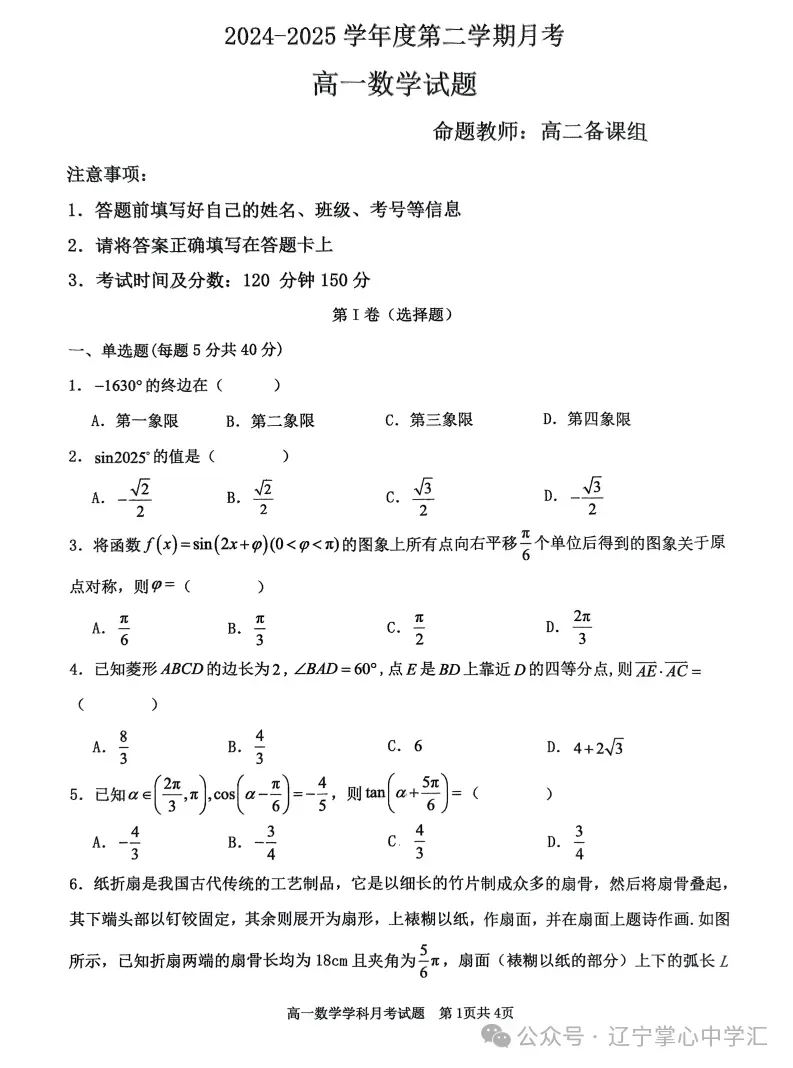 2025年4月锦州高一月考试卷+答案 第15张