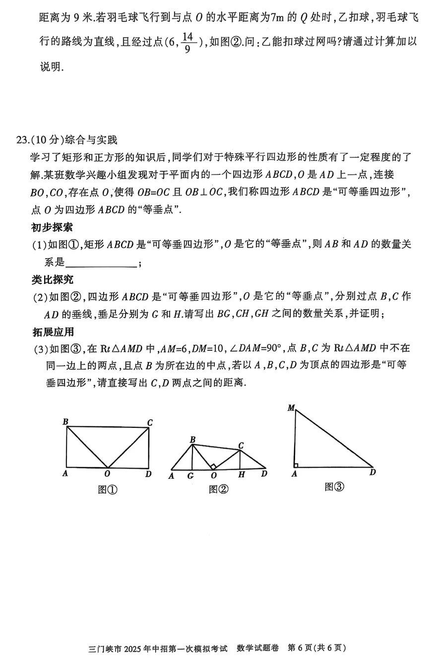 三门峡市2025年中招第一次模拟考试数学试卷 第7张 三门峡市2025年中招第一次模拟考试数学试卷 第7张