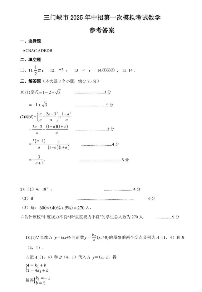 三门峡市2025年中招第一次模拟考试数学试卷 第8张 三门峡市2025年中招第一次模拟考试数学试卷 第8张