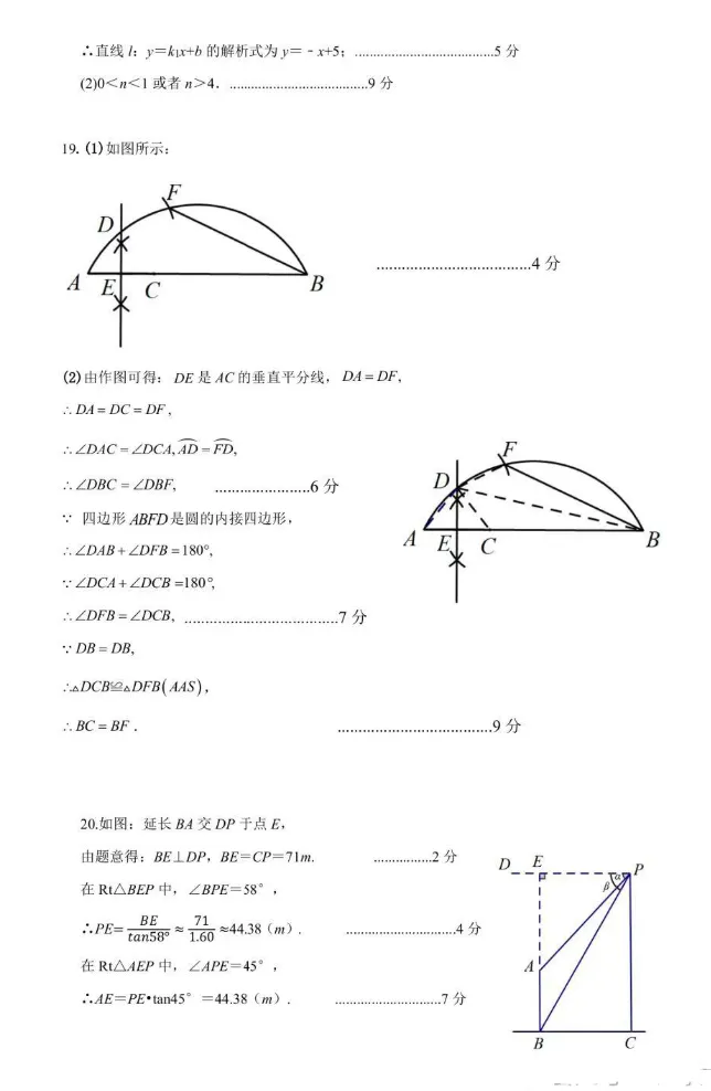 三门峡市2025年中招第一次模拟考试数学试卷 第9张 三门峡市2025年中招第一次模拟考试数学试卷 第9张