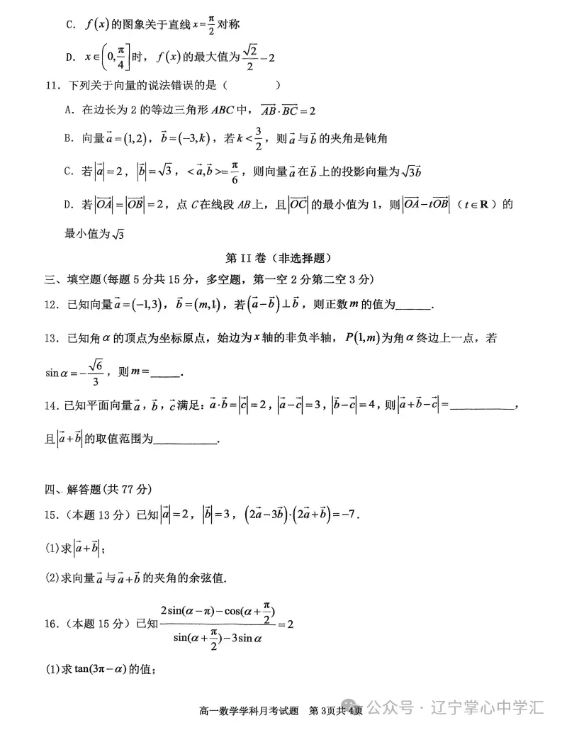 2025年4月锦州高一月考试卷+答案 第17张