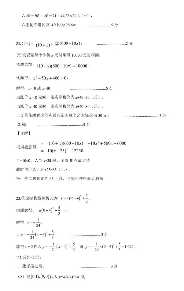三门峡市2025年中招第一次模拟考试数学试卷 第10张 三门峡市2025年中招第一次模拟考试数学试卷 第10张