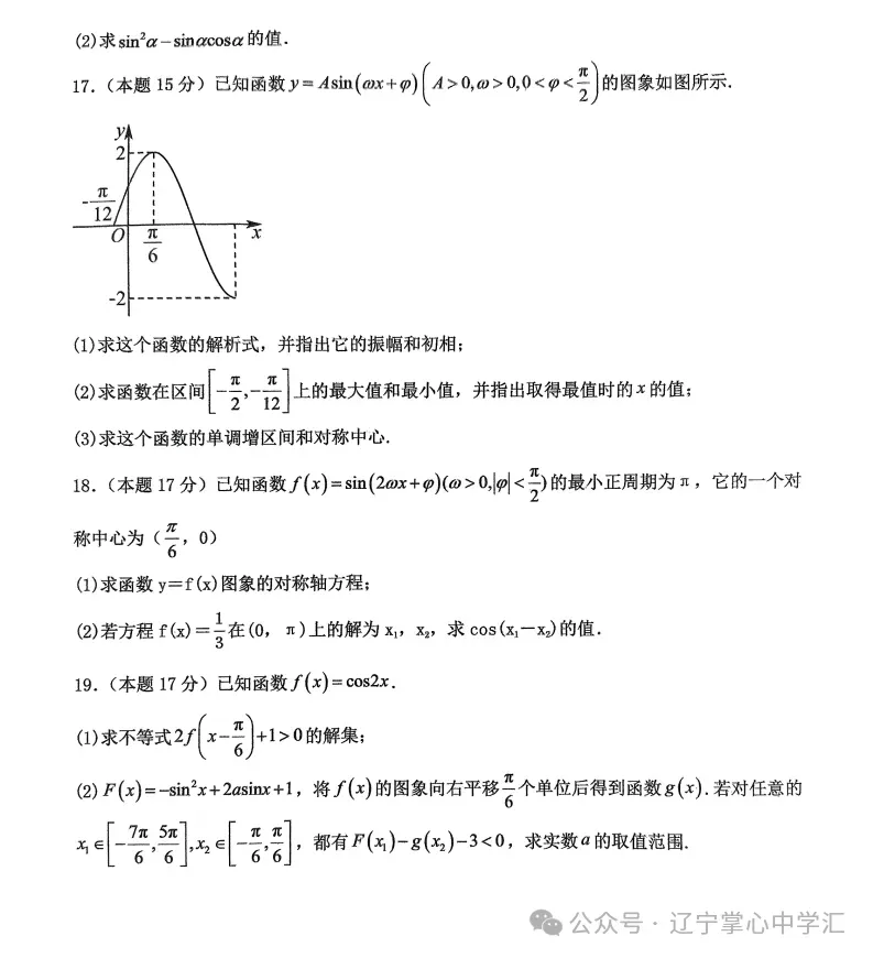 2025年4月锦州高一月考试卷+答案 第18张