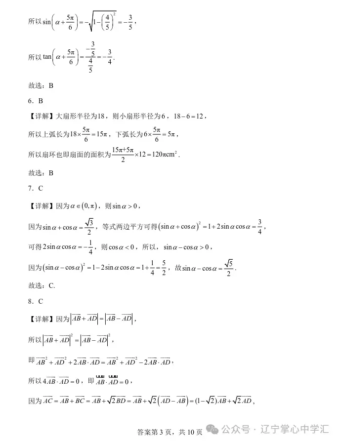 2025年4月锦州高一月考试卷+答案 第21张