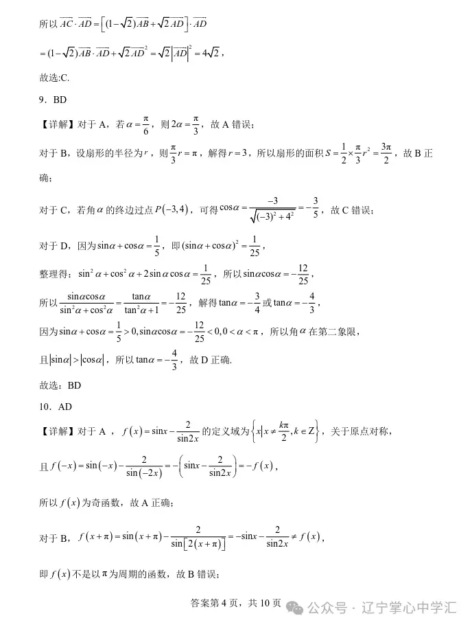 2025年4月锦州高一月考试卷+答案 第22张