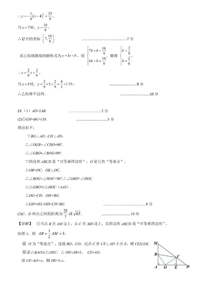 三门峡市2025年中招第一次模拟考试数学试卷 第11张 三门峡市2025年中招第一次模拟考试数学试卷 第11张