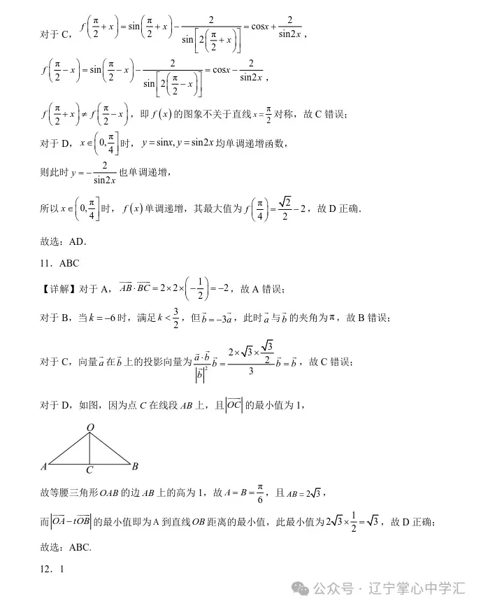 2025年4月锦州高一月考试卷+答案 第23张