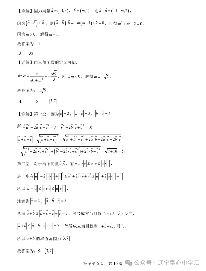 2025年4月锦州高一月考试卷+答案 第24张