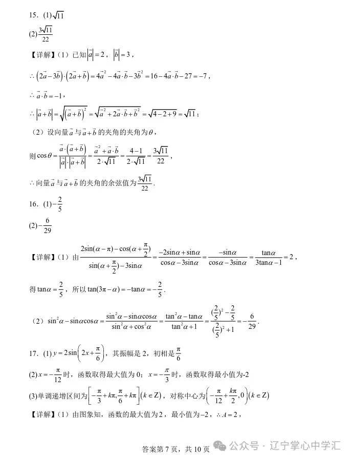 2025年4月锦州高一月考试卷+答案 第25张