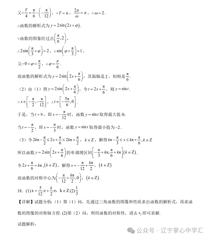 2025年4月锦州高一月考试卷+答案 第26张
