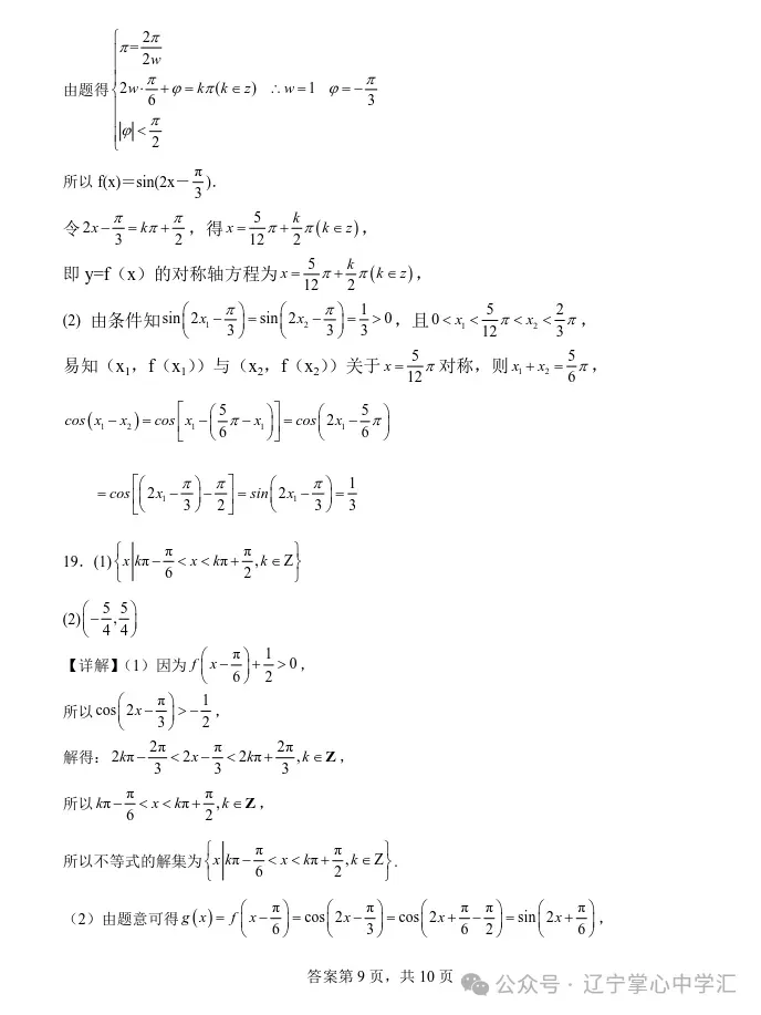 2025年4月锦州高一月考试卷+答案 第27张