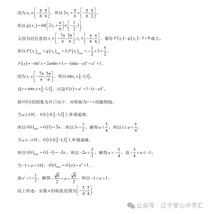 2025年4月锦州高一月考试卷+答案 第28张