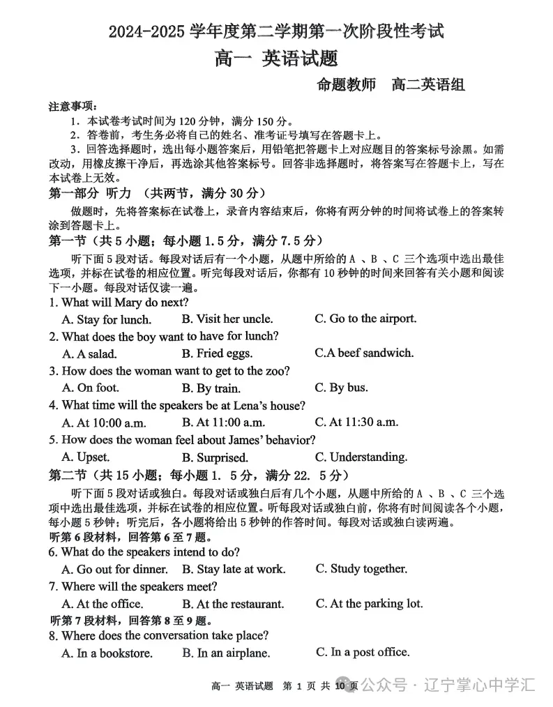 2025年4月锦州高一月考试卷+答案 第29张