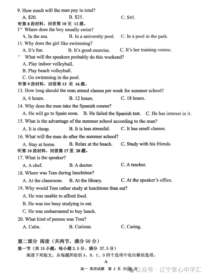 2025年4月锦州高一月考试卷+答案 第30张