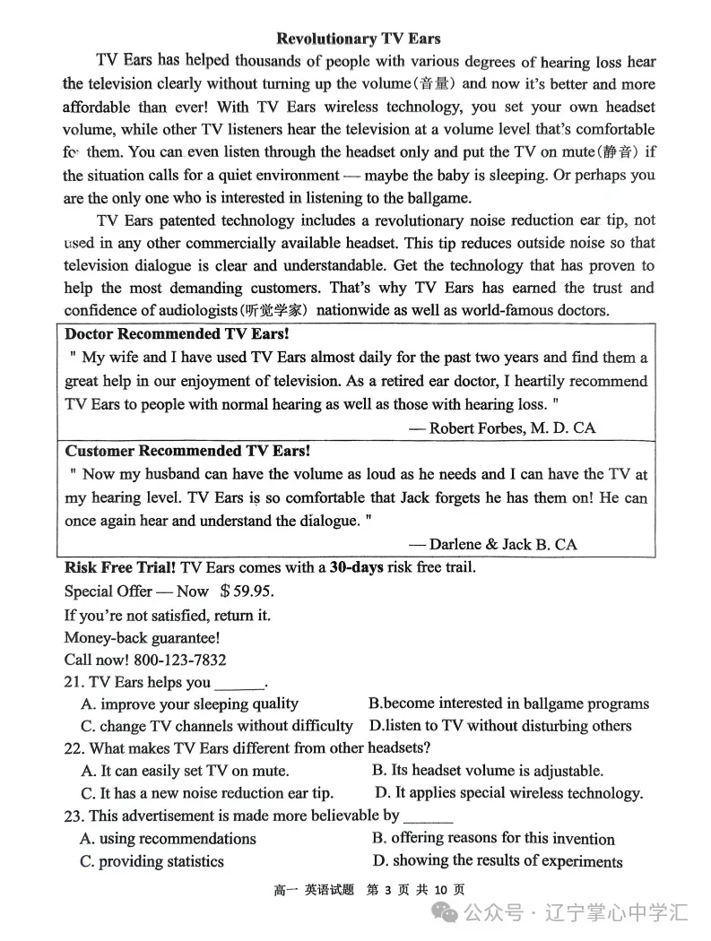 2025年4月锦州高一月考试卷+答案 第31张