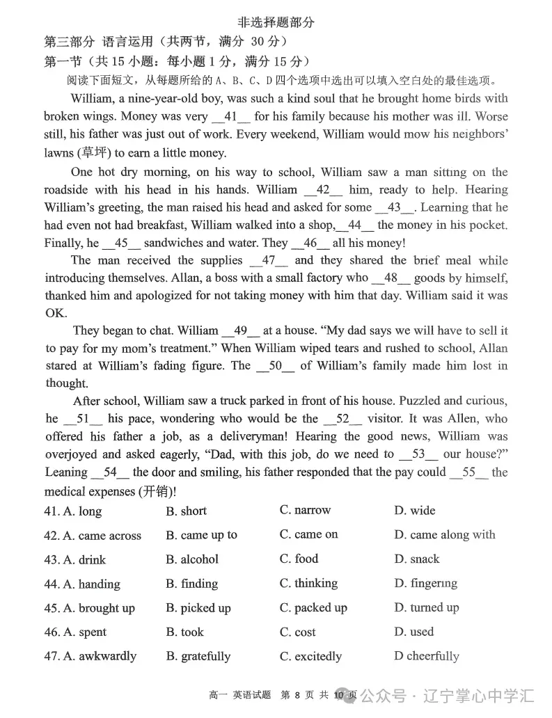 2025年4月锦州高一月考试卷+答案 第35张
