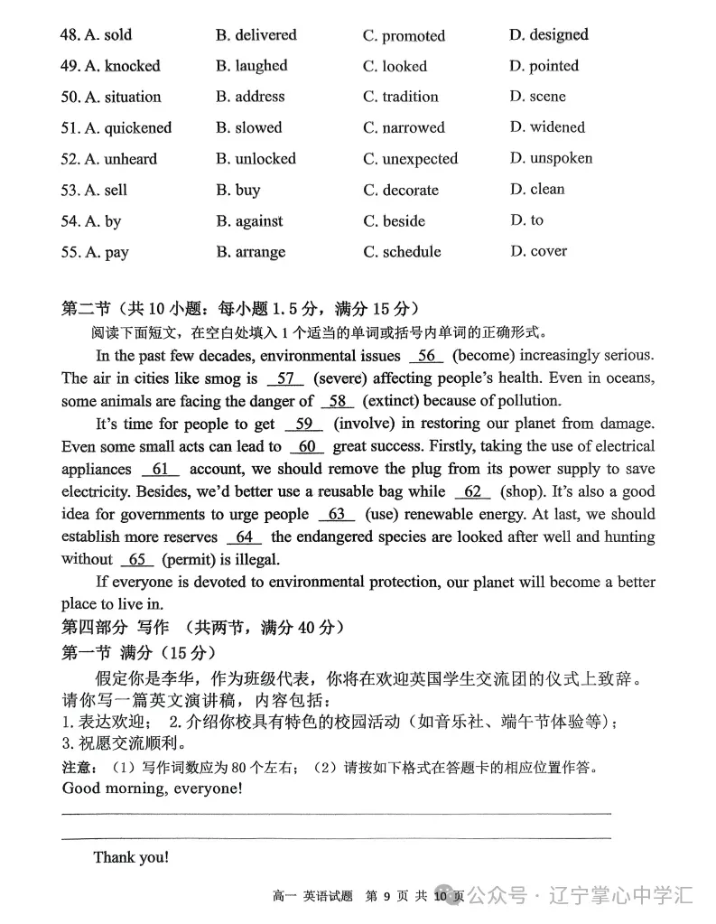 2025年4月锦州高一月考试卷+答案 第36张