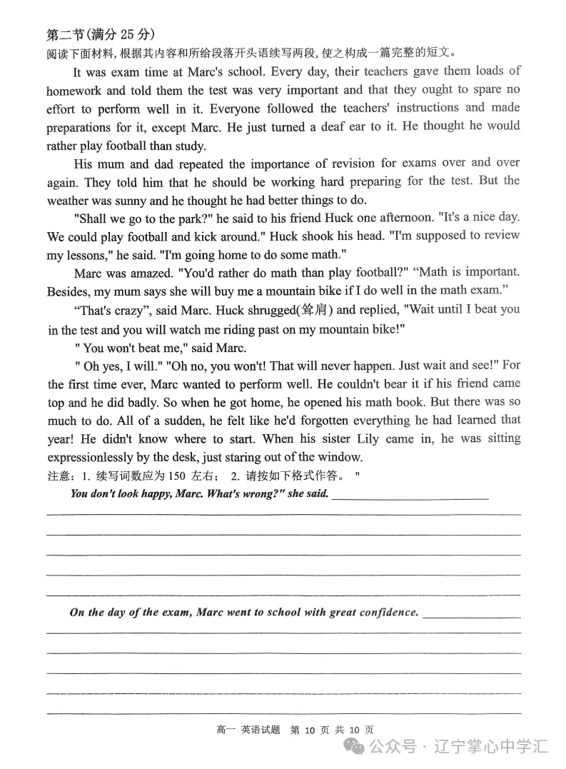 2025年4月锦州高一月考试卷+答案 第37张