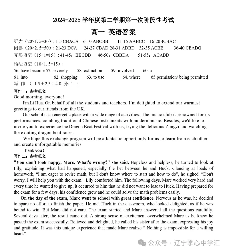 2025年4月锦州高一月考试卷+答案 第38张