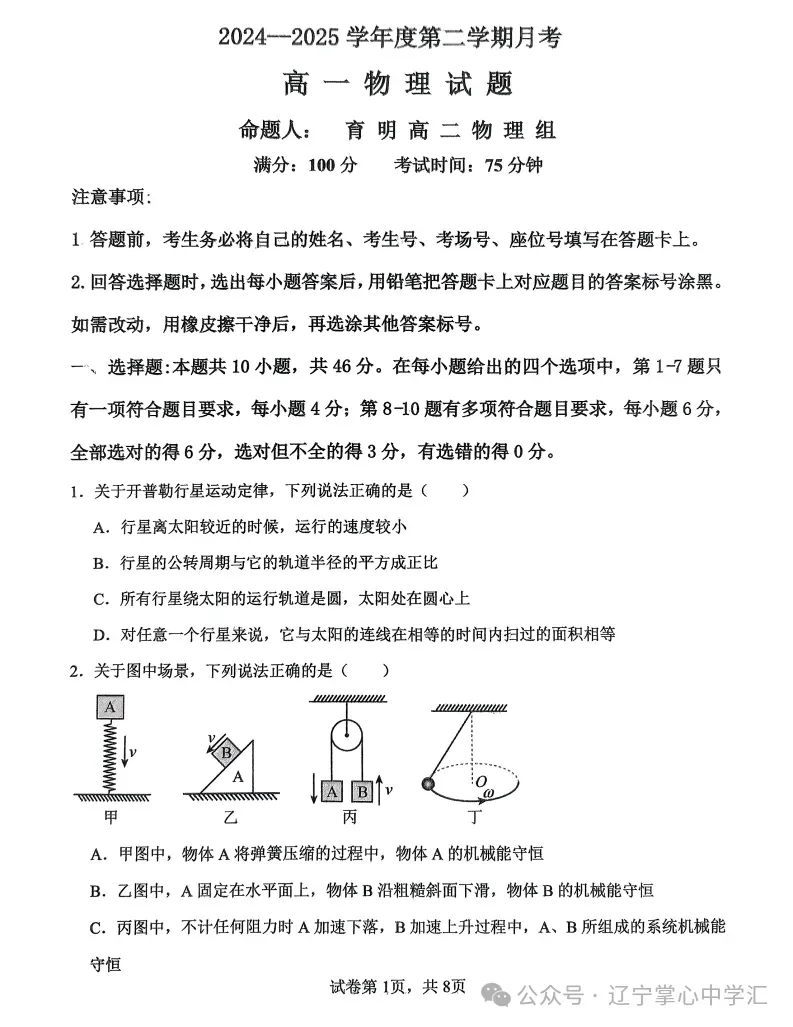 2025年4月锦州高一月考试卷+答案 第41张