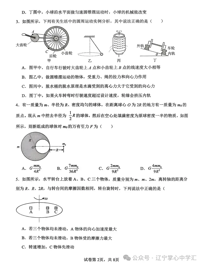 2025年4月锦州高一月考试卷+答案 第42张