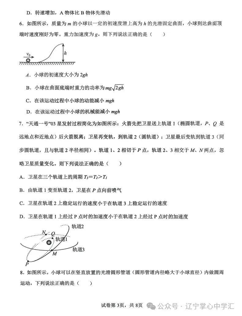 2025年4月锦州高一月考试卷+答案 第43张