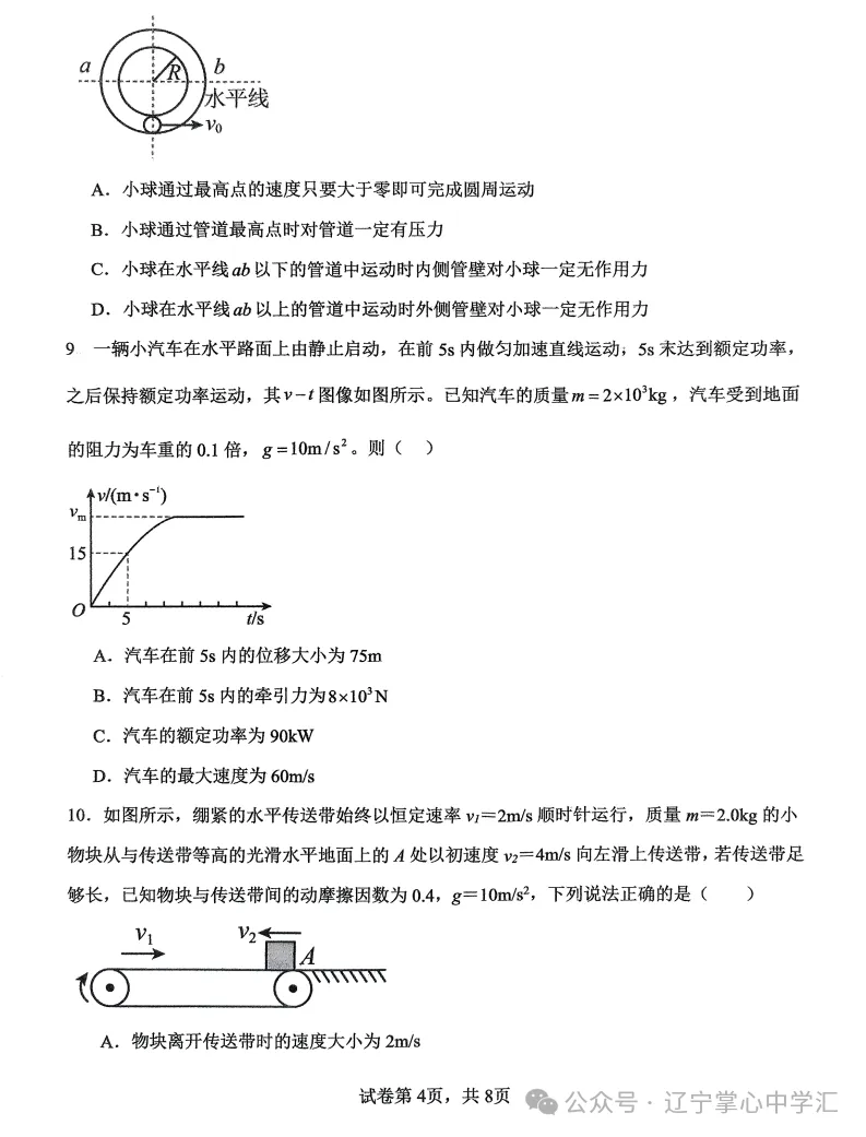 2025年4月锦州高一月考试卷+答案 第44张