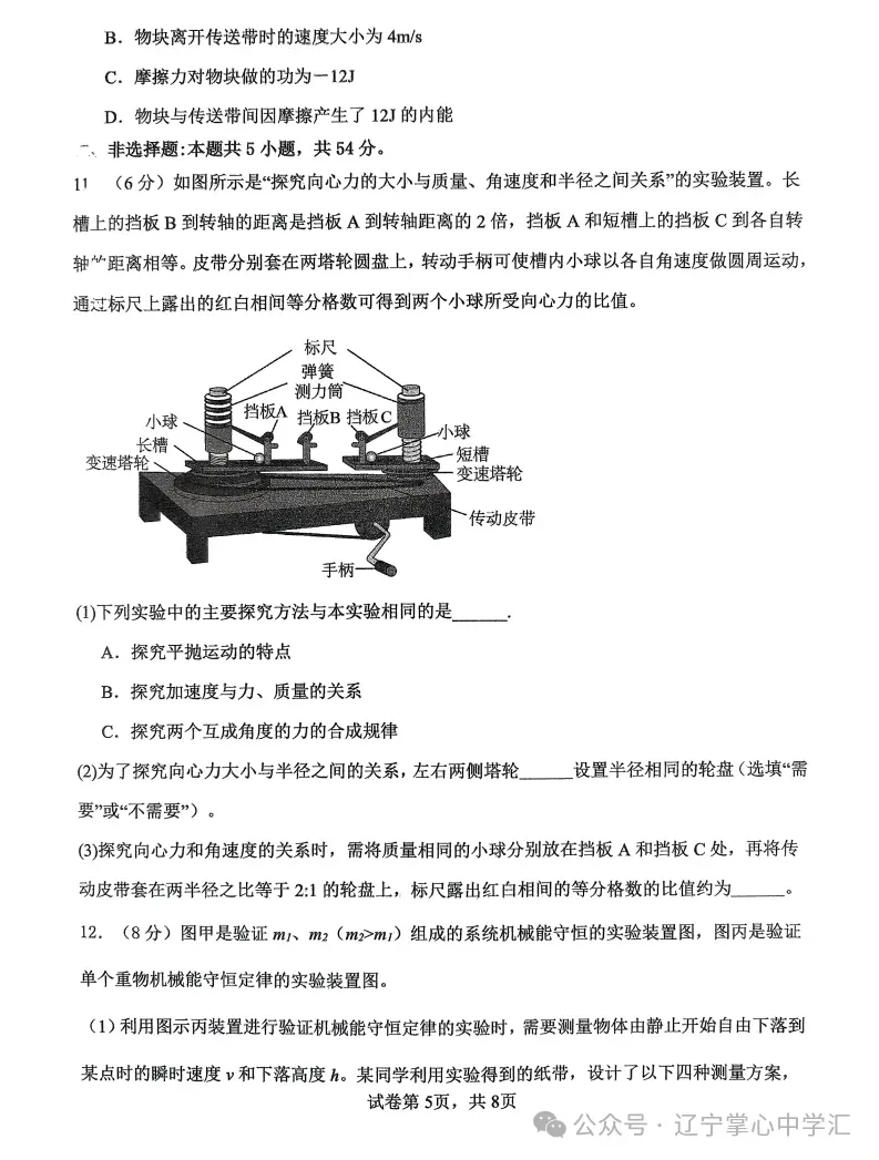 2025年4月锦州高一月考试卷+答案 第45张