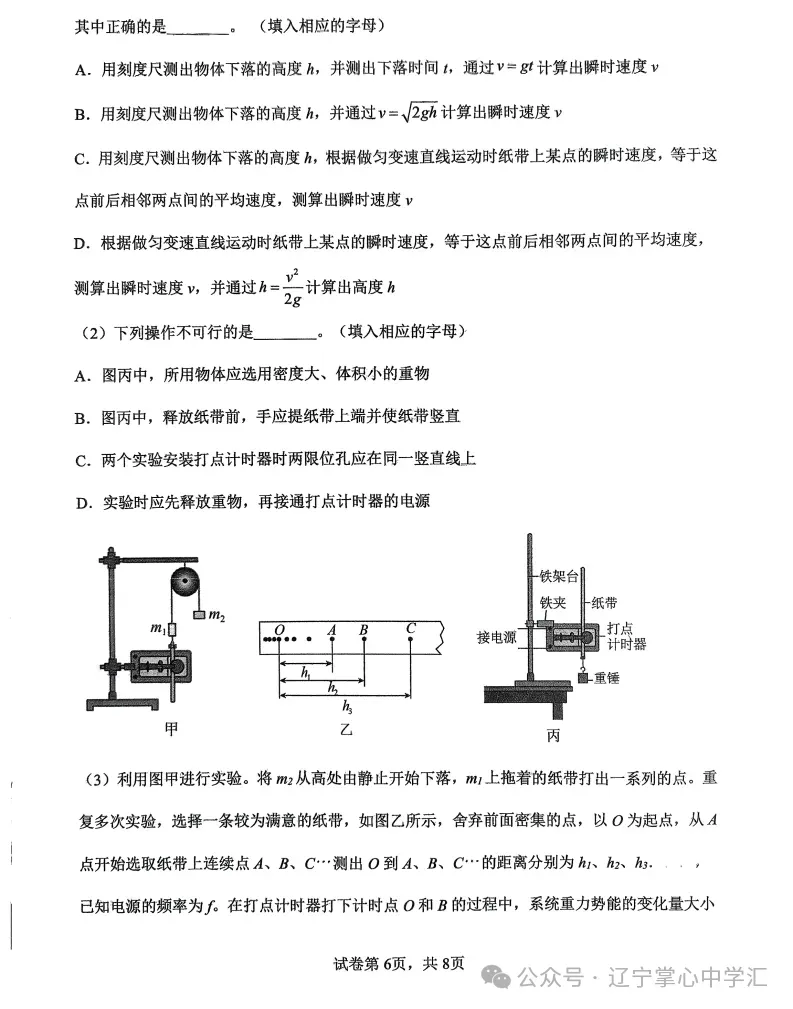 2025年4月锦州高一月考试卷+答案 第46张