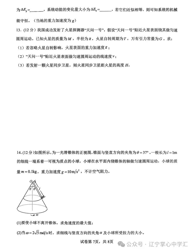 2025年4月锦州高一月考试卷+答案 第47张