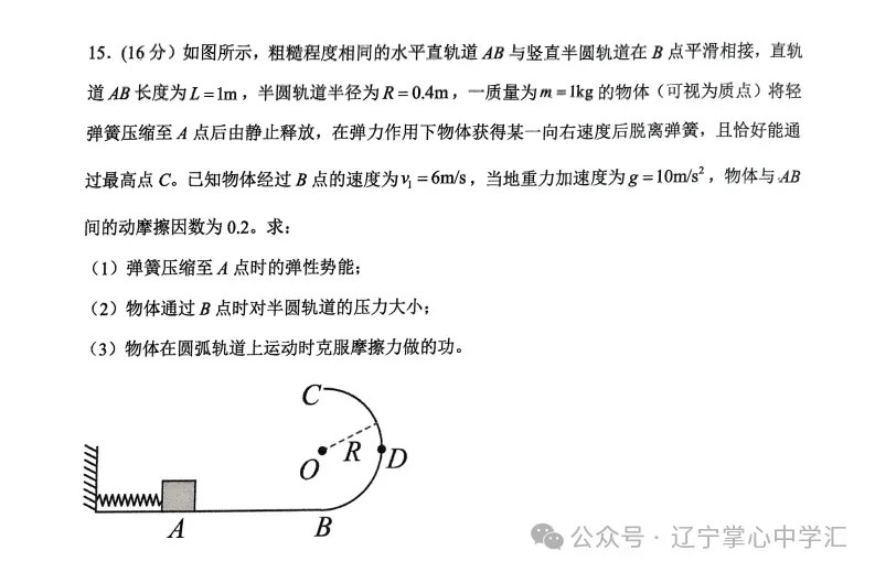 2025年4月锦州高一月考试卷+答案 第48张