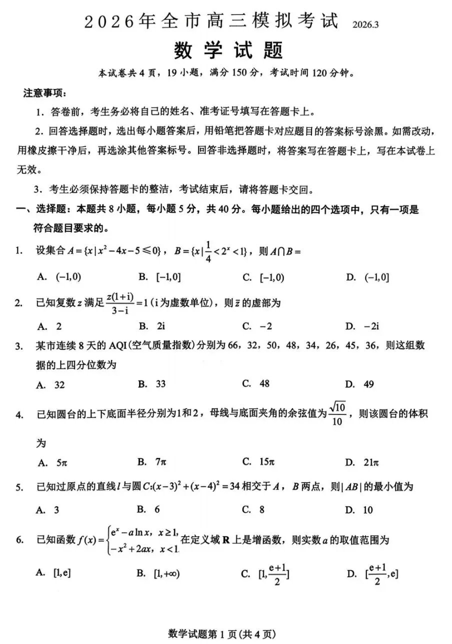 江西省吉安市2026年全市高三3月模拟考试数学试卷及答案 第1张