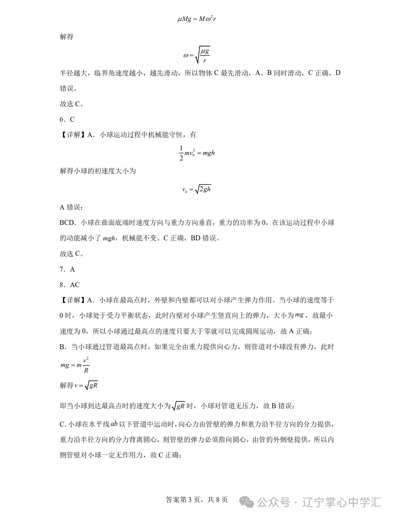 2025年4月锦州高一月考试卷+答案 第51张