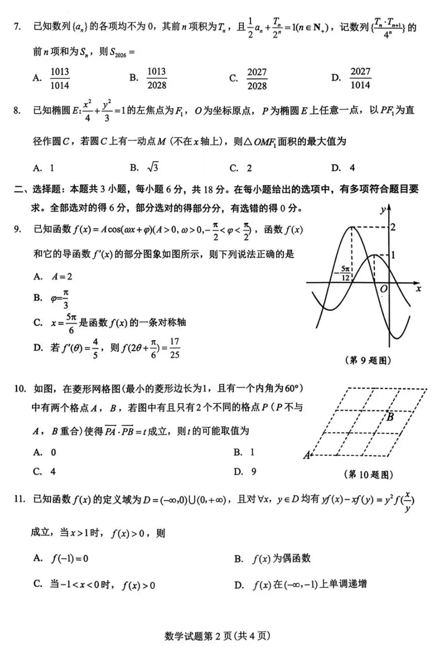 江西省吉安市2026年全市高三3月模拟考试数学试卷及答案 第2张