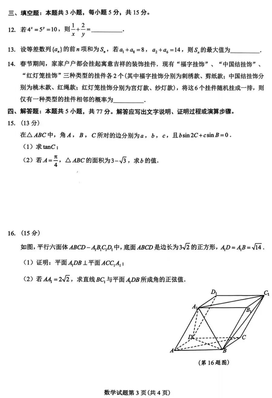江西省吉安市2026年全市高三3月模拟考试数学试卷及答案 第3张