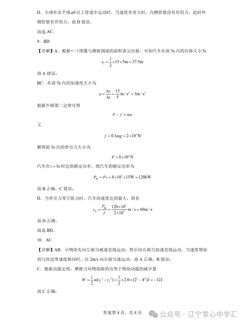 2025年4月锦州高一月考试卷+答案 第52张