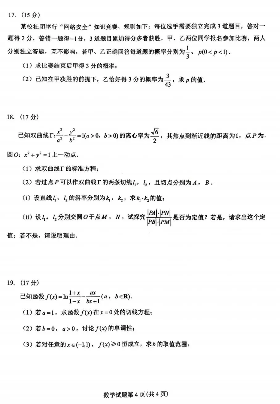 江西省吉安市2026年全市高三3月模拟考试数学试卷及答案 第4张