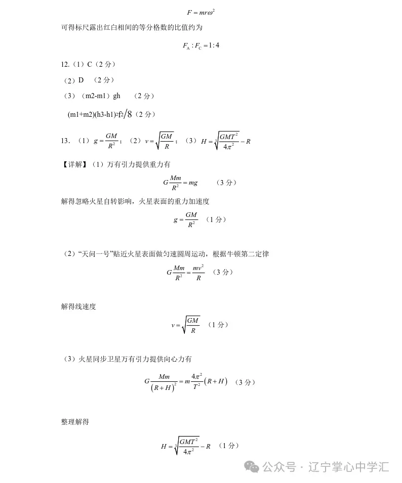2025年4月锦州高一月考试卷+答案 第54张