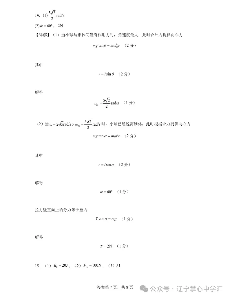 2025年4月锦州高一月考试卷+答案 第55张