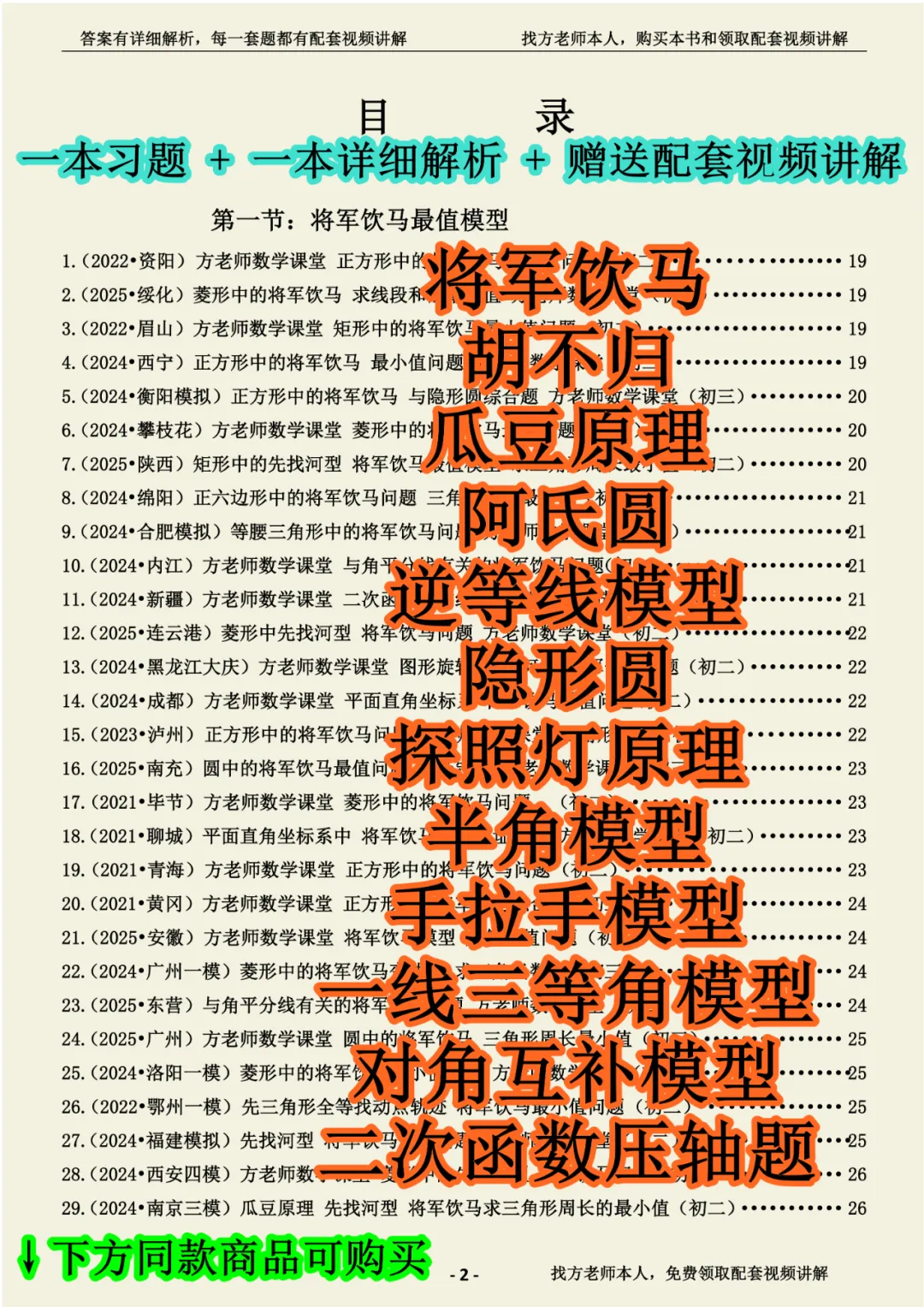 2026年中考数学新版,初中数学几何压轴题,答案详细解析,每一道题都有配套视频讲解 第2张