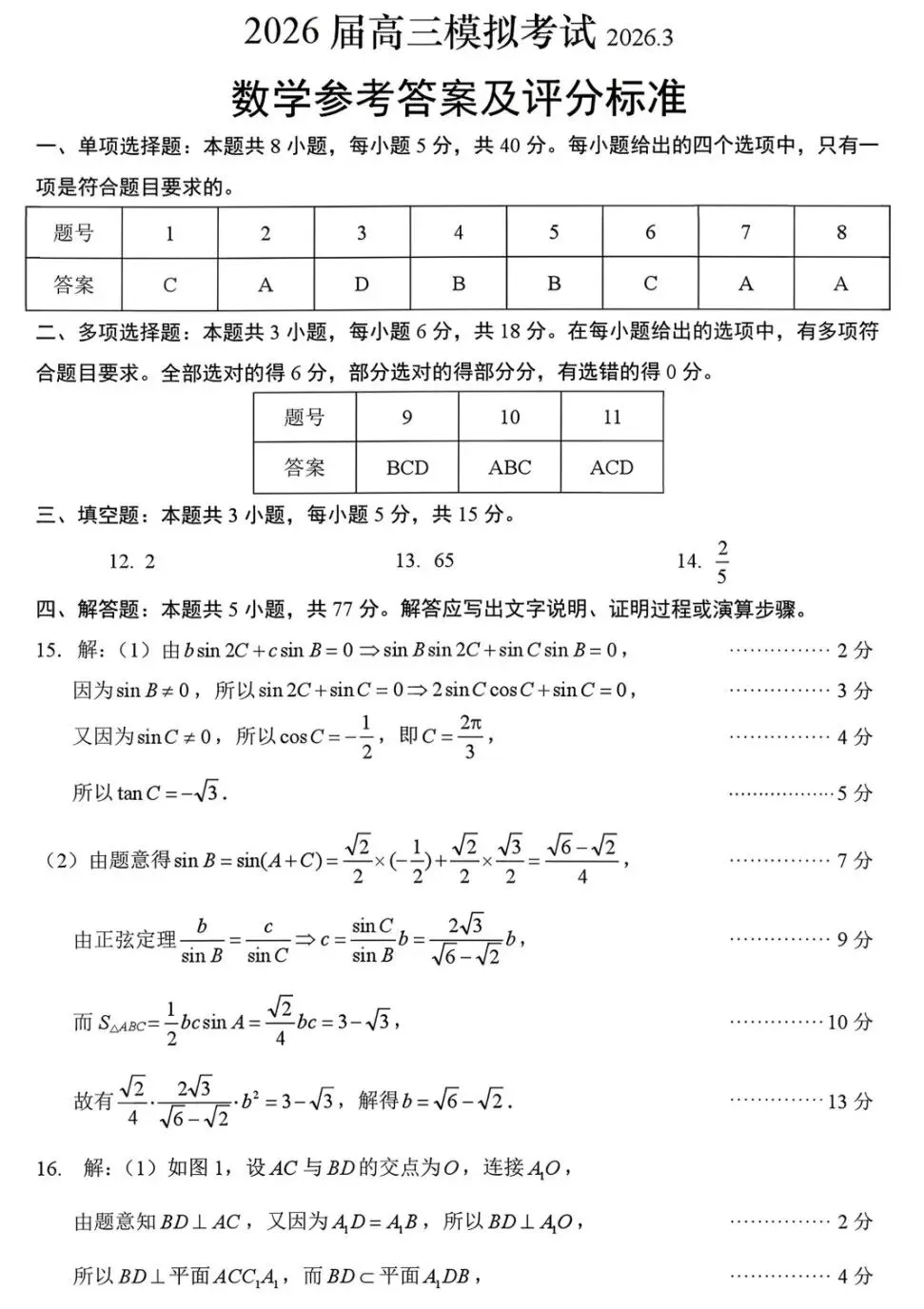 江西省吉安市2026年全市高三3月模拟考试数学试卷及答案 第5张