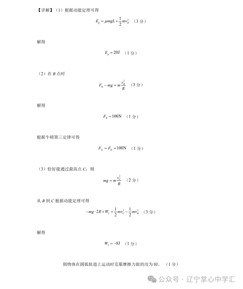2025年4月锦州高一月考试卷+答案 第56张