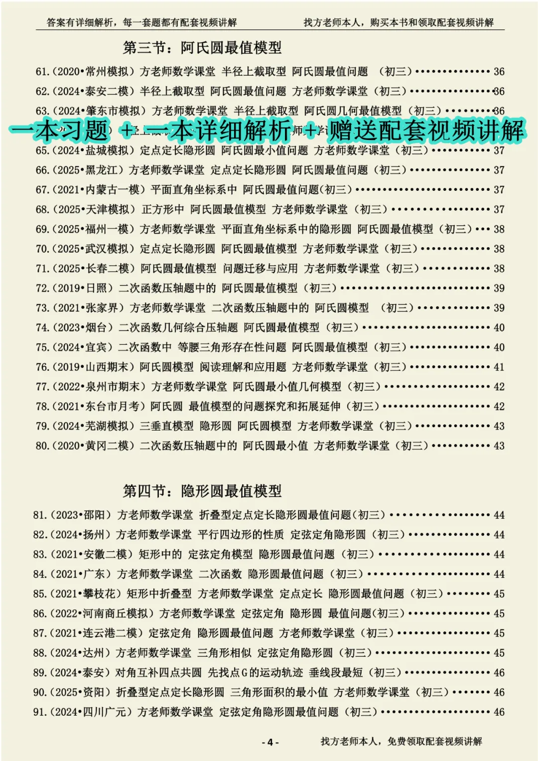 2026年中考数学新版,初中数学几何压轴题,答案详细解析,每一道题都有配套视频讲解 第4张