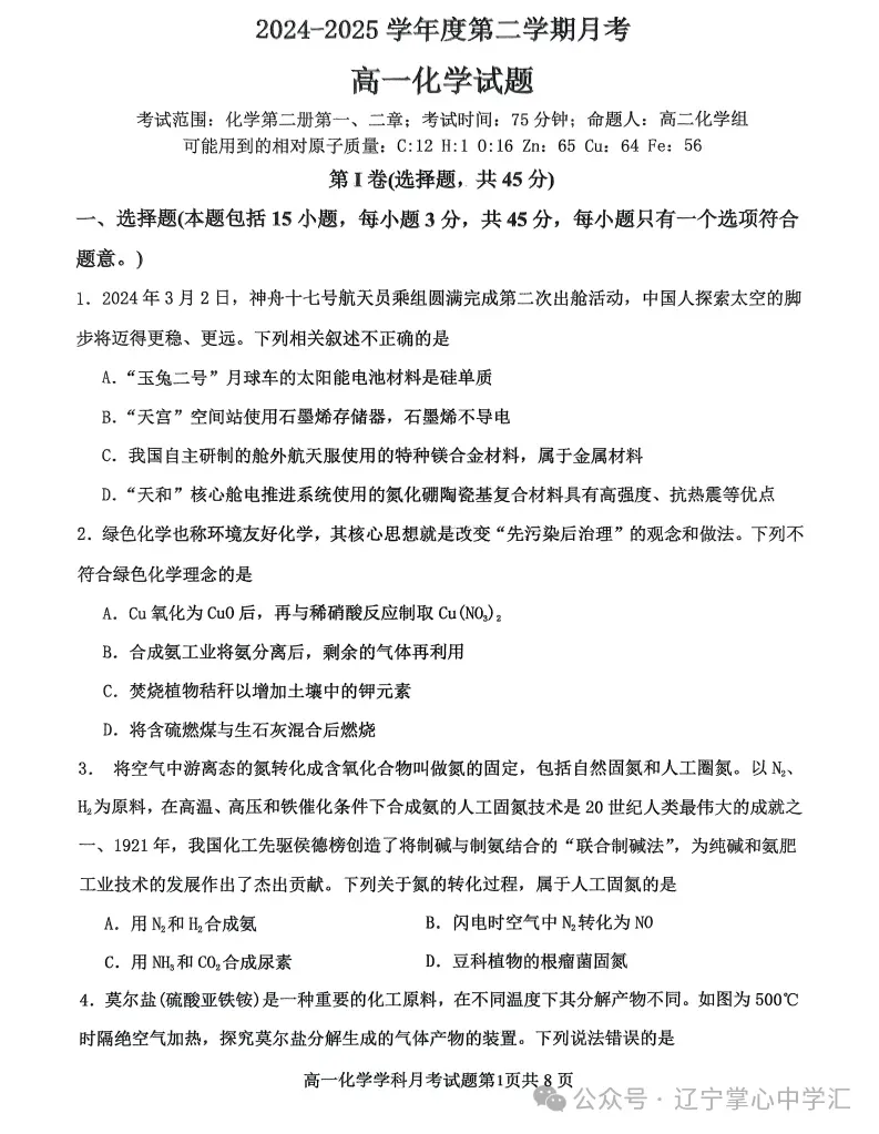 2025年4月锦州高一月考试卷+答案 第57张
