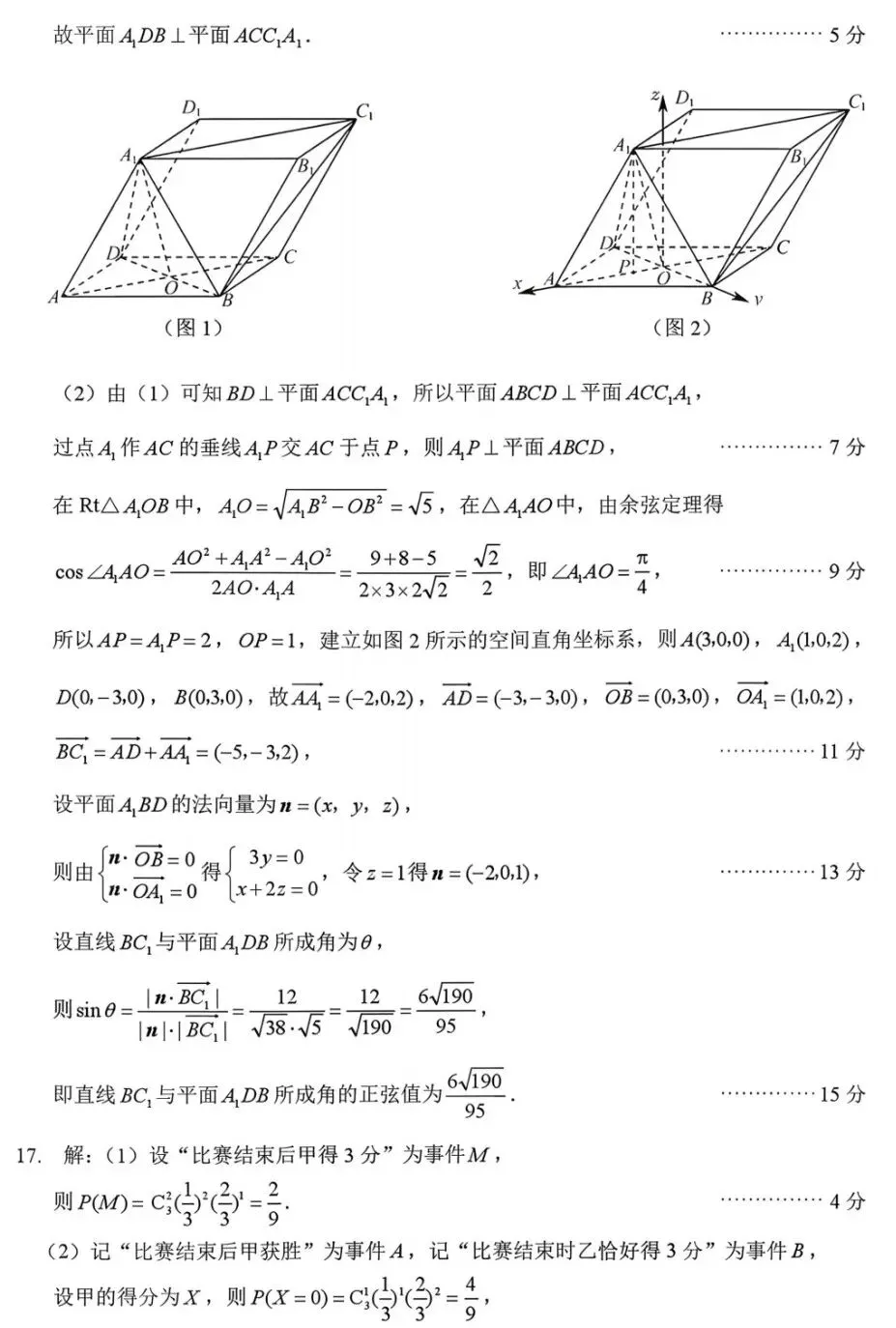 江西省吉安市2026年全市高三3月模拟考试数学试卷及答案 第6张